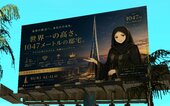 Anime Billboards Part 4